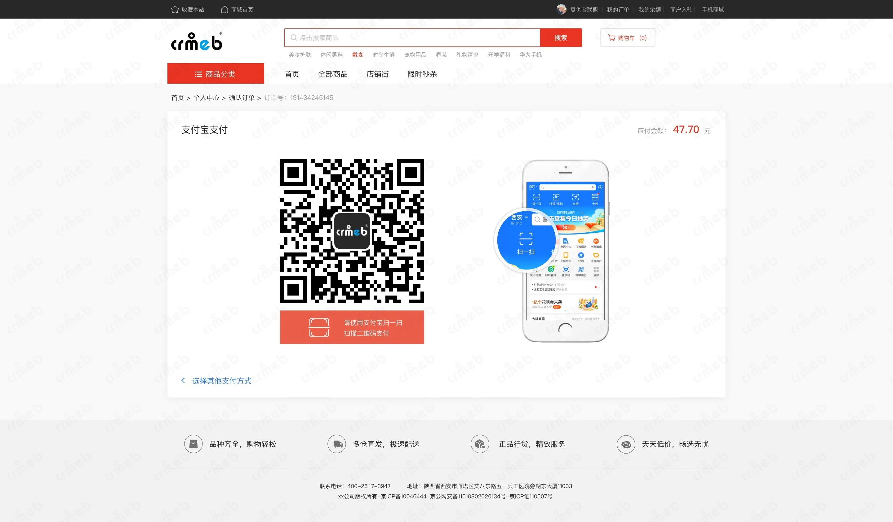 多商户PHP-PC商城-付款页 &ndash; 支付宝支付弹窗.jpg