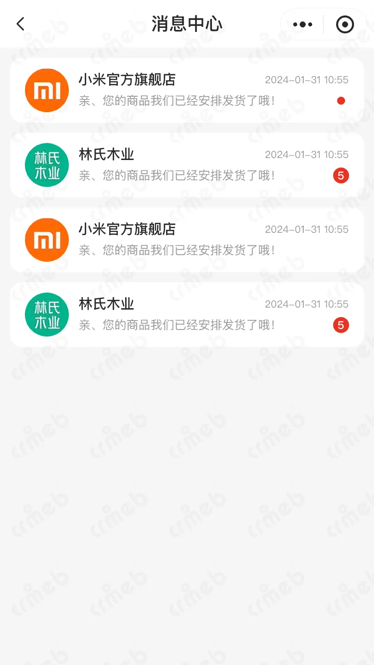 多商户PHP-移动端商城-消息中心.png