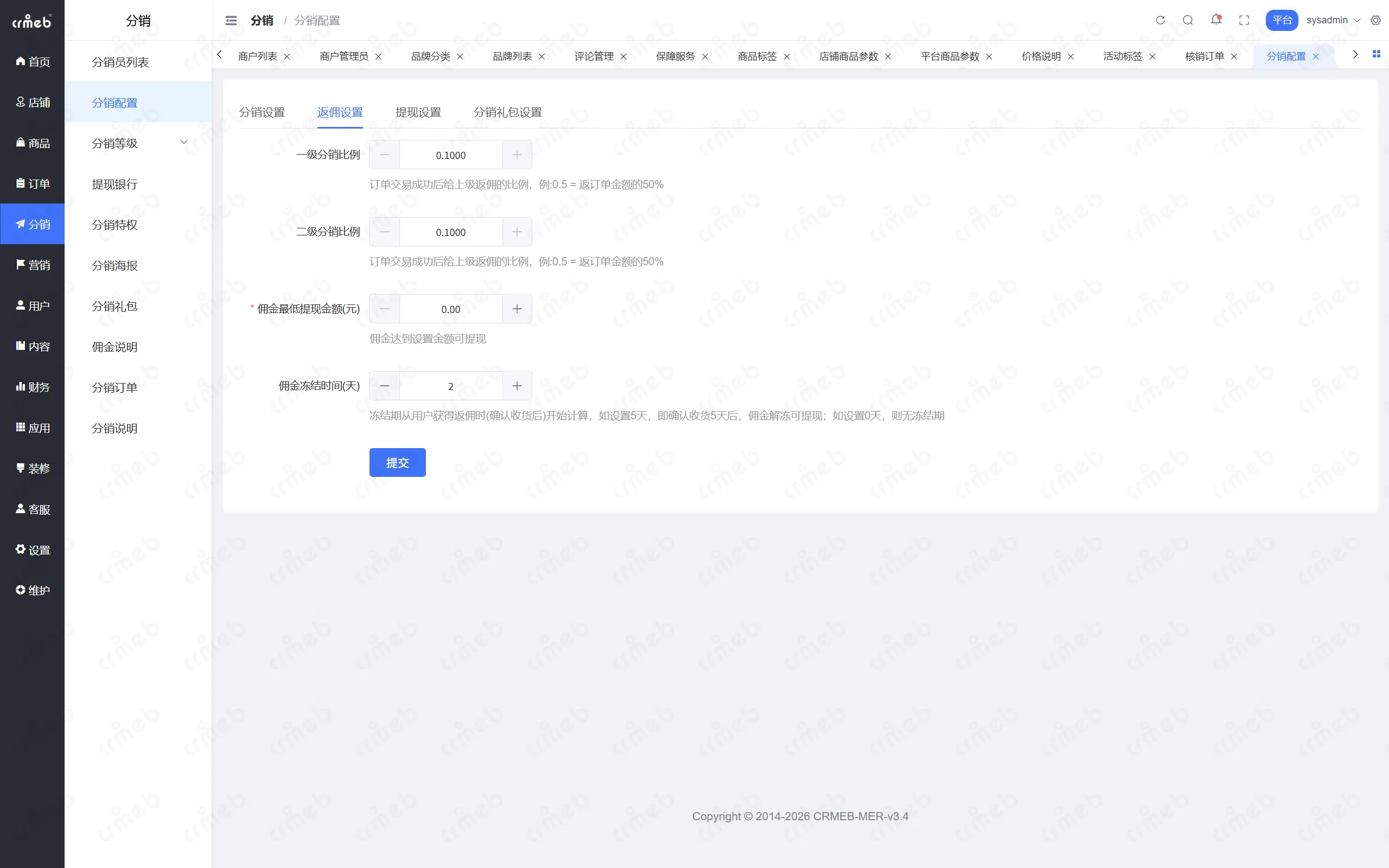 PHP多商户-平台管理后台-返佣设置.png