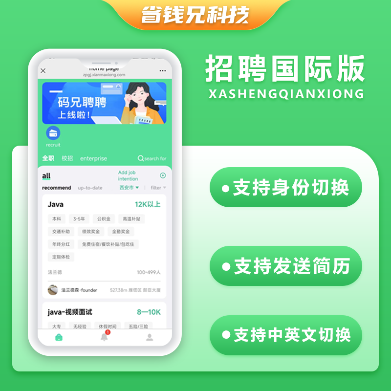 CRMEB应用市场 | 省钱兄JAVA国际版人力资源招聘社会校招类型招聘系统源码支持H5 + APP
