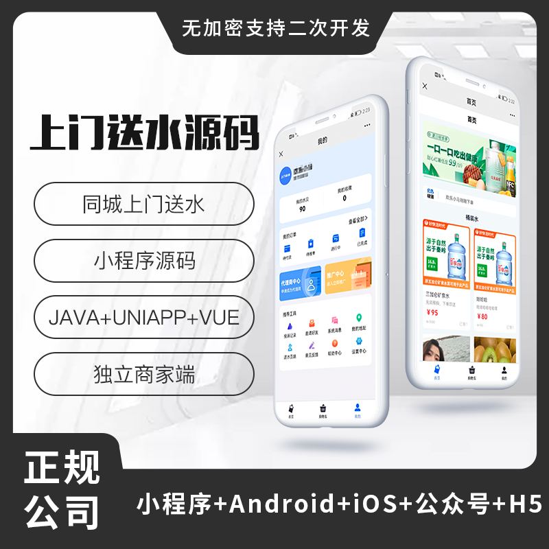 上门送水系统源码同城送水软件送水小程序app