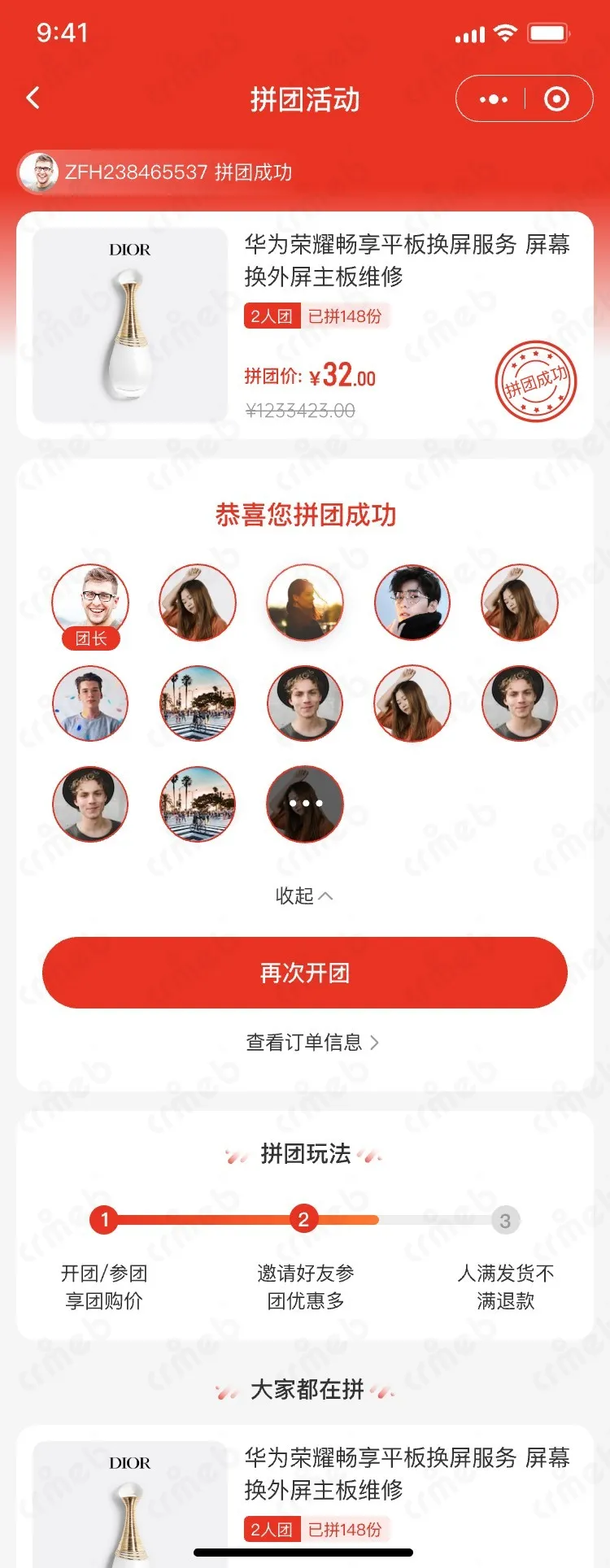 多商户JAVA-移动端商城-拼团成功-展开拼团人.jpg