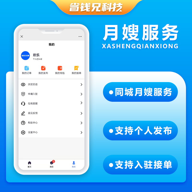 CRMEB应用市场 | 省钱兄同城预约月嫂服务上门服务本地服务源码APP+小程序+公众号+H5