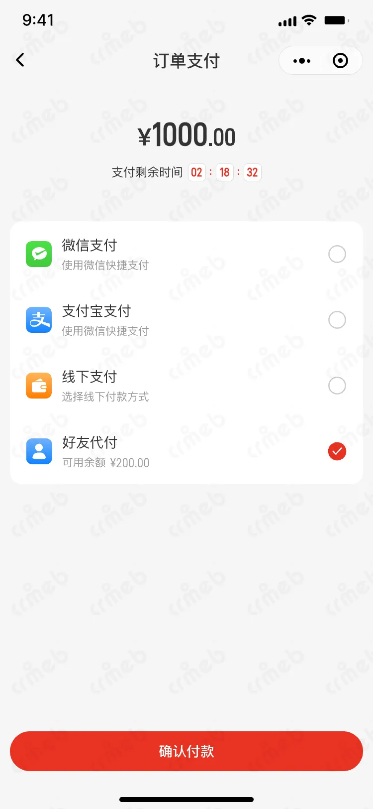 私域会员电商系统-移动端商城-付款-2.png