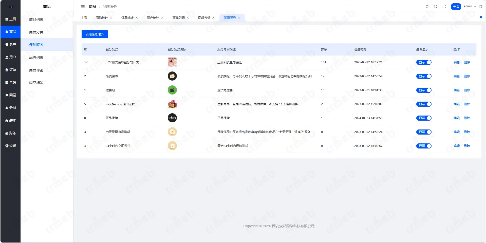 多商户JAVA-平台管理系统-商品-保障服务.png