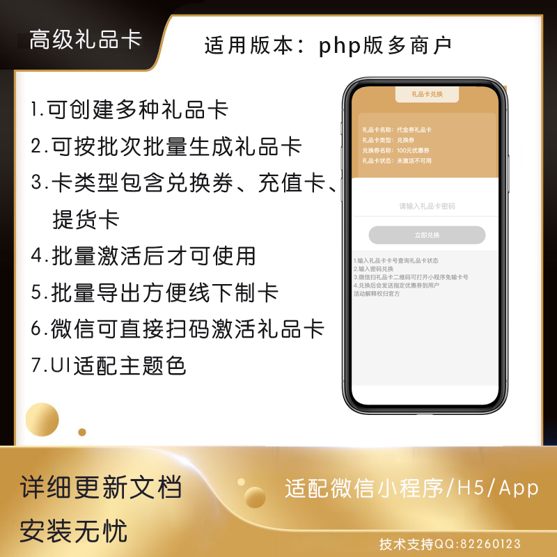 CRMEB应用市场 | 多商户高级礼品卡