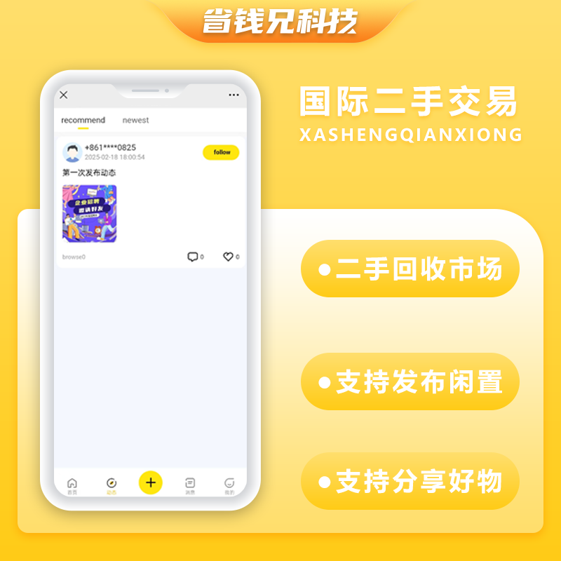 CRMEB应用市场 | 省钱兄JAVA国际版二手交易系统手机回收好物回收发布闲置商品系统源码支持APP+H5