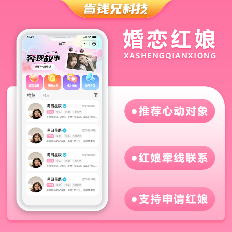 CRMEB应用市场 | 省钱兄JAVA红娘婚恋相亲交友系统源码支持微信小程序+微信公众号+H5+APP