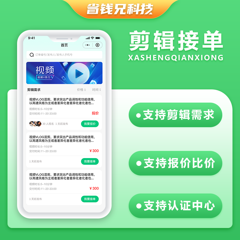 CRMEB应用市场 | 省钱兄JAVA剪辑接单报价比价系统源码支持小程序＋公众号＋H5
