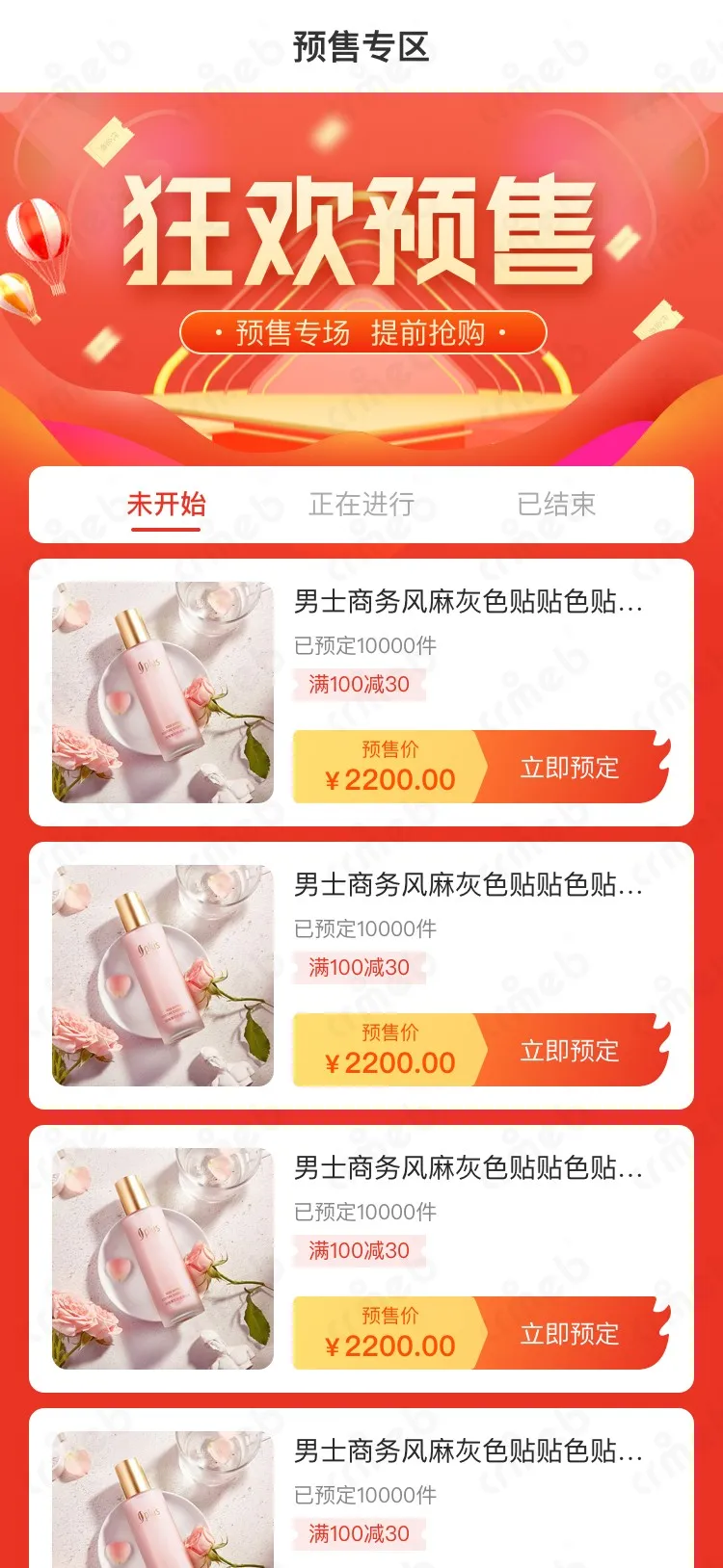 标准版PHP-移动端商城-预售列表页.jpg
