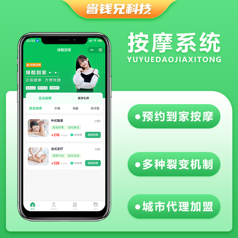 CRMEB应用市场 | 省钱兄上门服务家政按摩私教茶艺上门服务系统