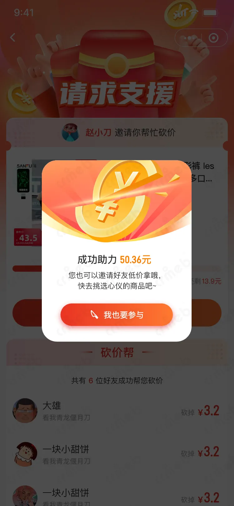 多商户PHP-移动端商城-助力弹窗-2.png