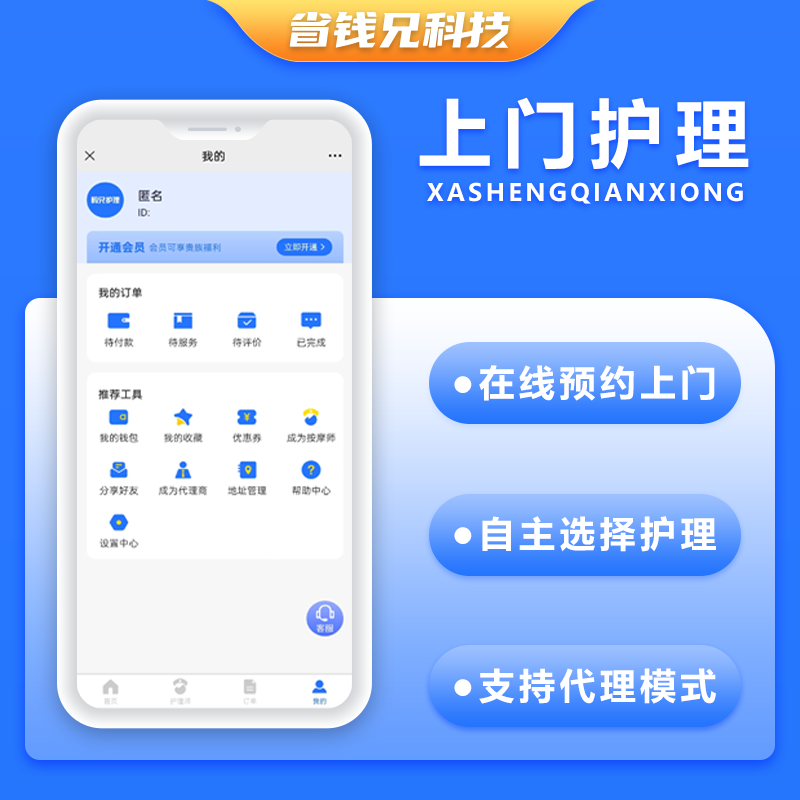 CRMEB应用市场 | 省钱兄上门老人护理老人上门服务类型系统小程序APP源码