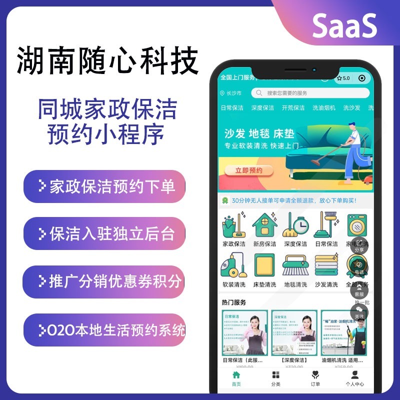CRMEB应用市场 | 随心云家政保洁同城O2O预约上门服务系统