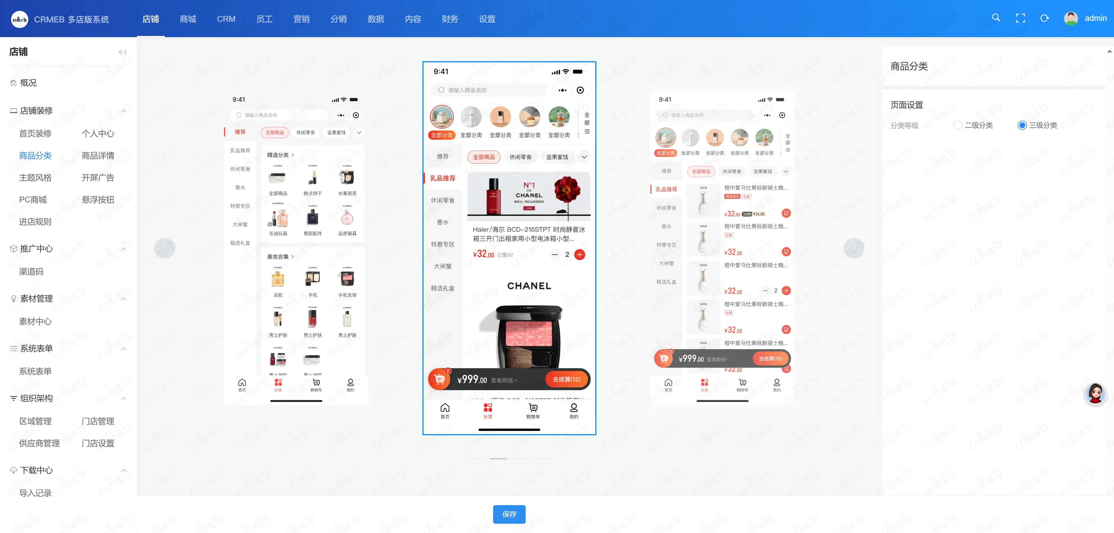 多门店系统管理后台-商品分类.png