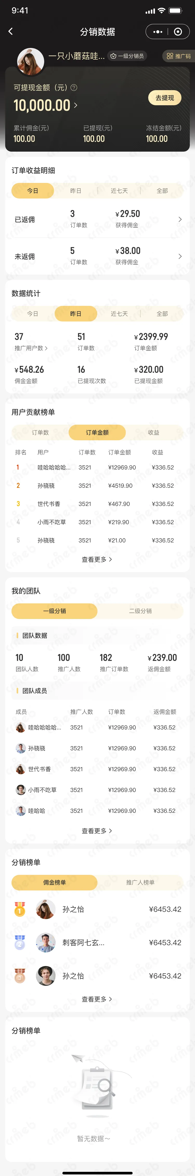 私域会员电商系统-移动端商城-分销中心.png