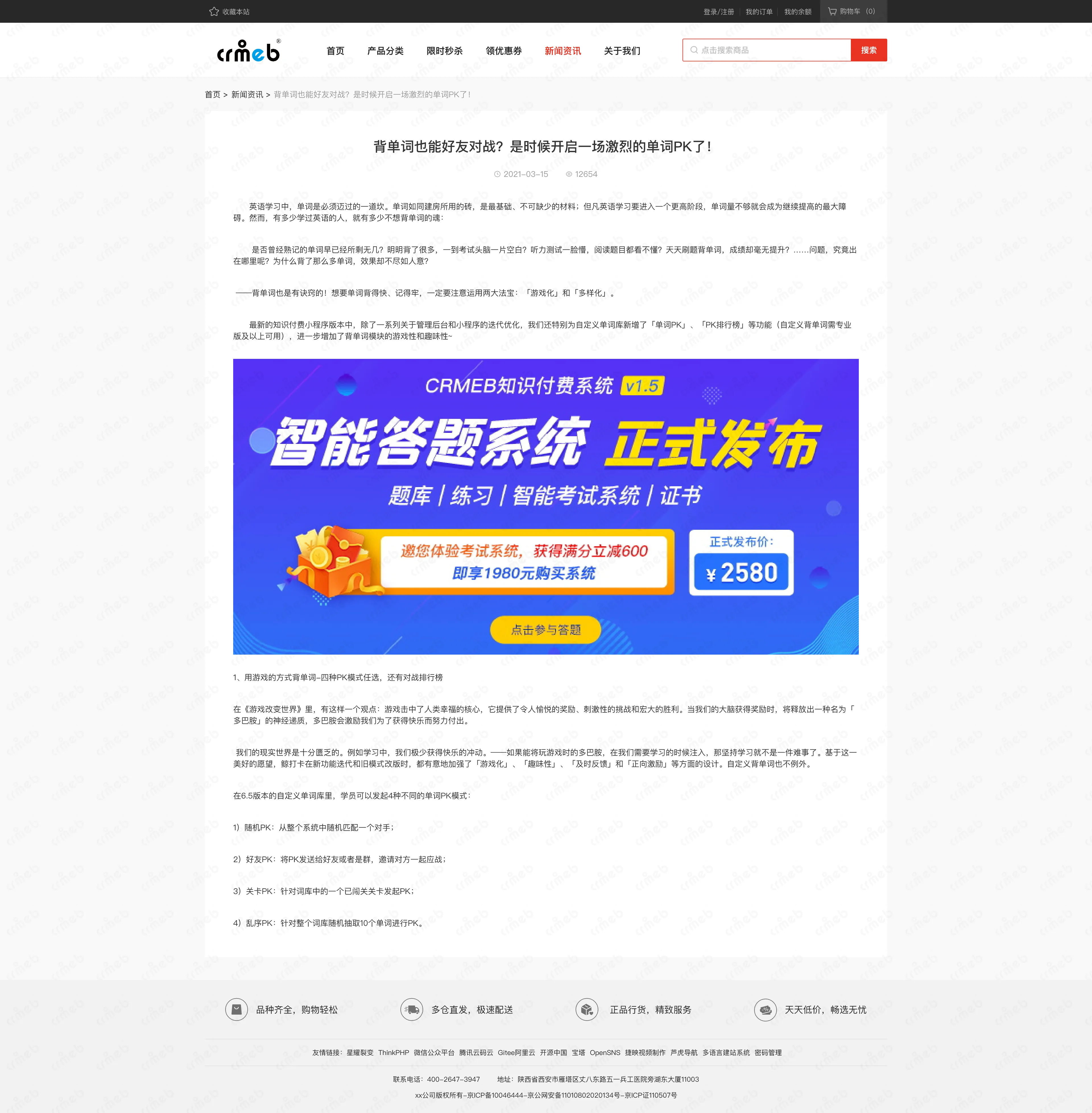 私域会员电商系统-pc商城-新闻详情.png