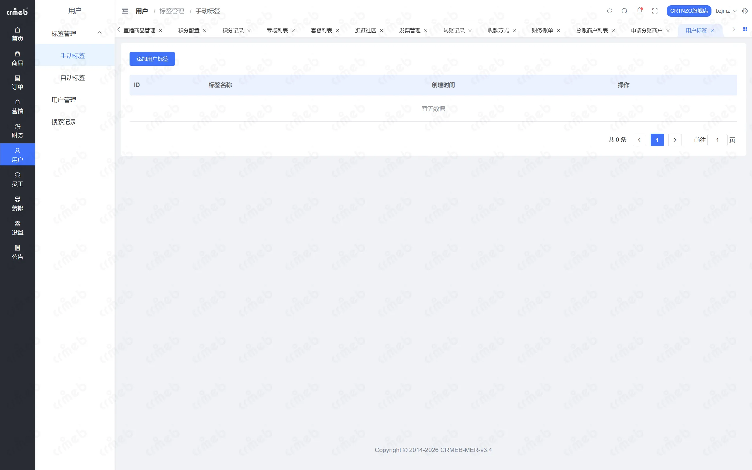 PHP多商户-店铺管理后台-手动标签.png