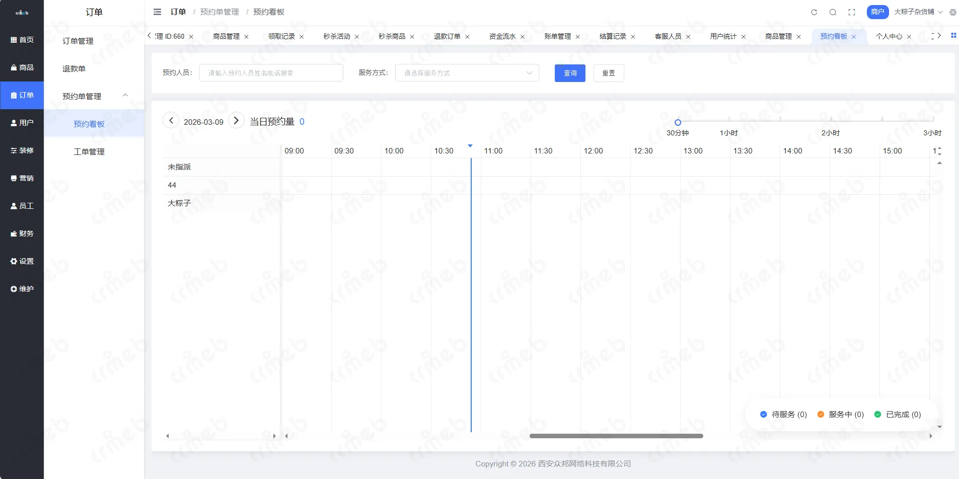 多商户JAVA-商户管理系统-订单-预约看板.png