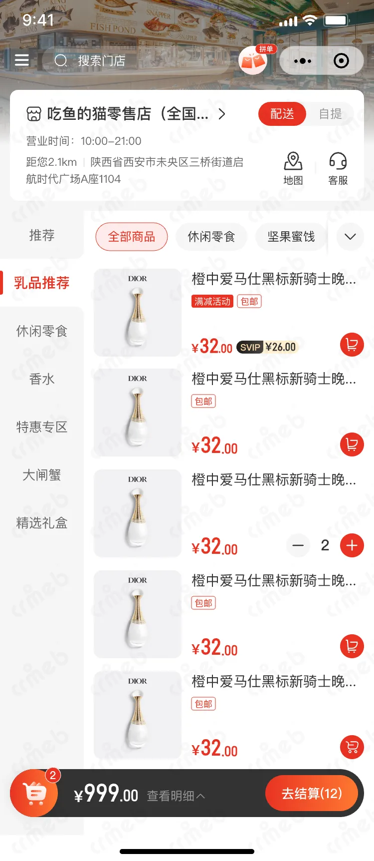 连锁多门店系统-移动端商城-门店主页-样式2(二级)-2.png