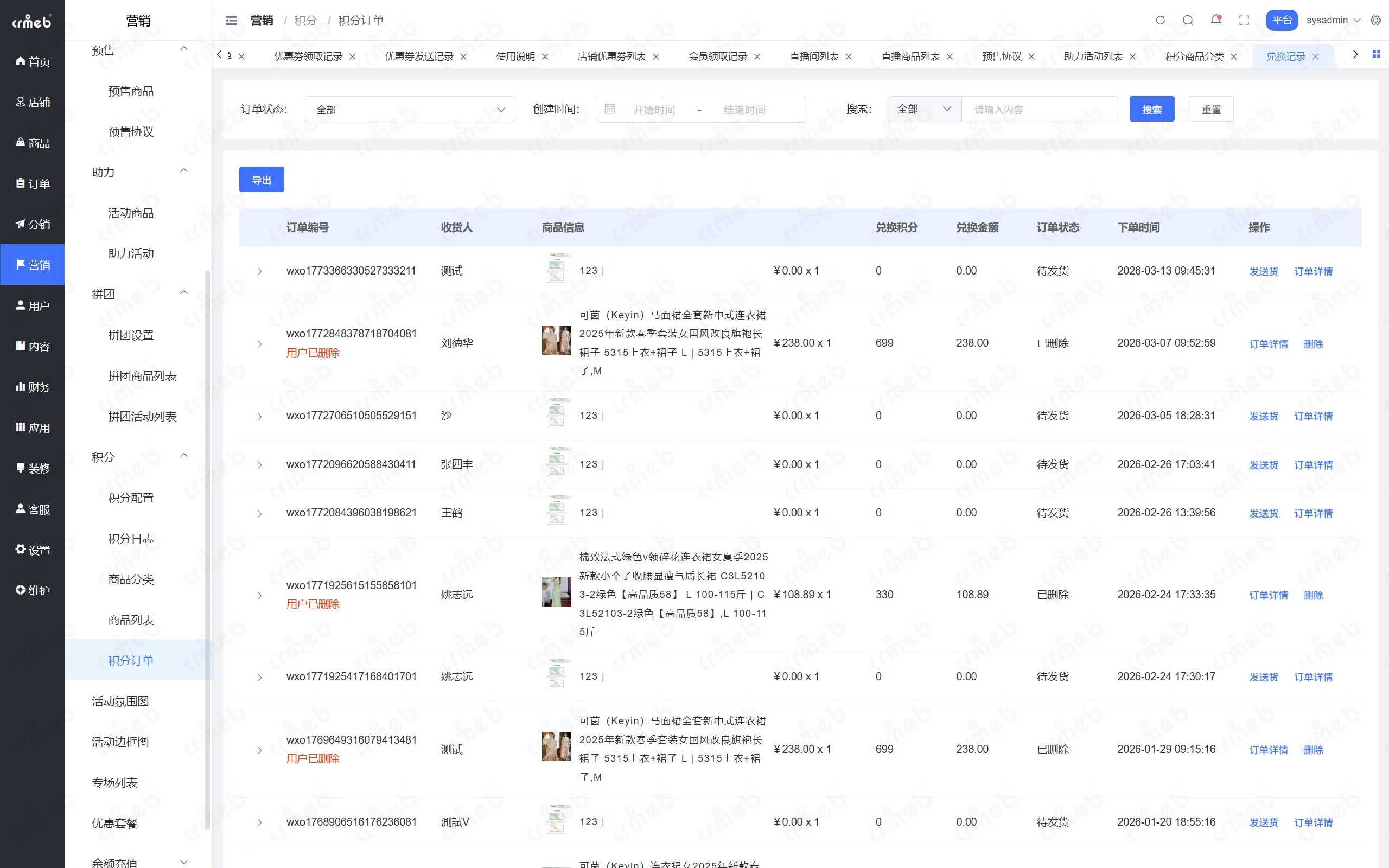 PHP多商户-平台管理后台-积分订单.png