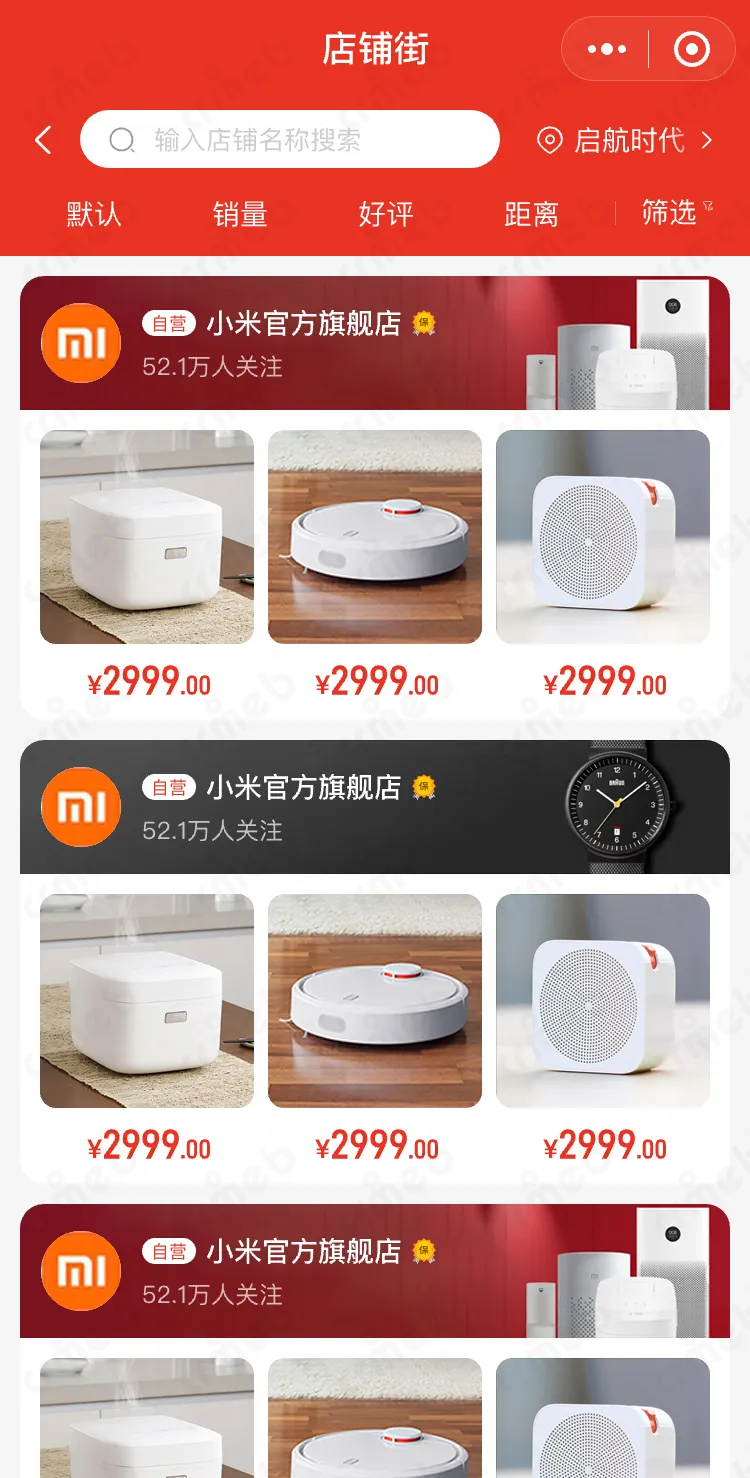多商户PHP-移动端商城-店铺街(显示距离) 样式1-2.png