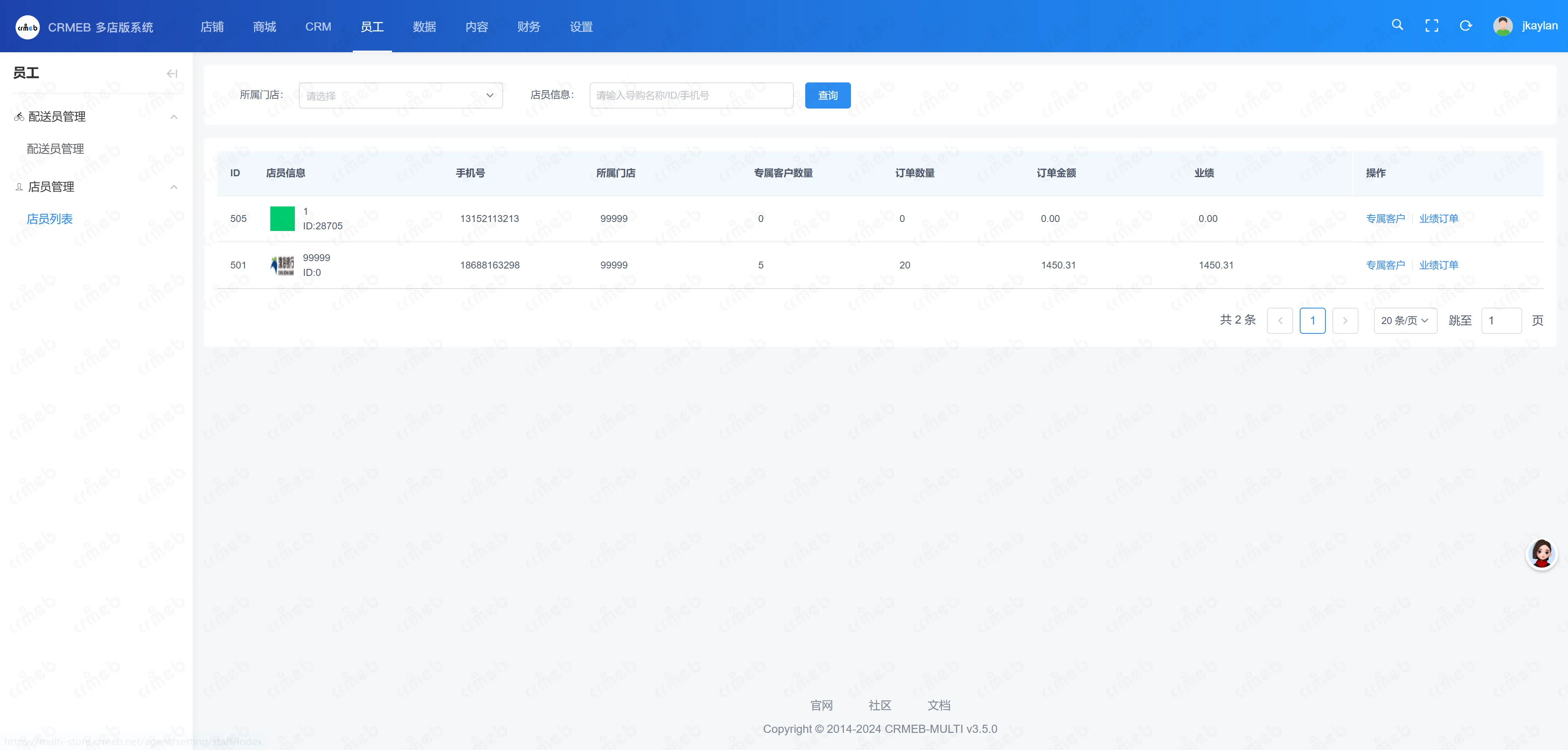 多门店系统区域代理-店员列表.png