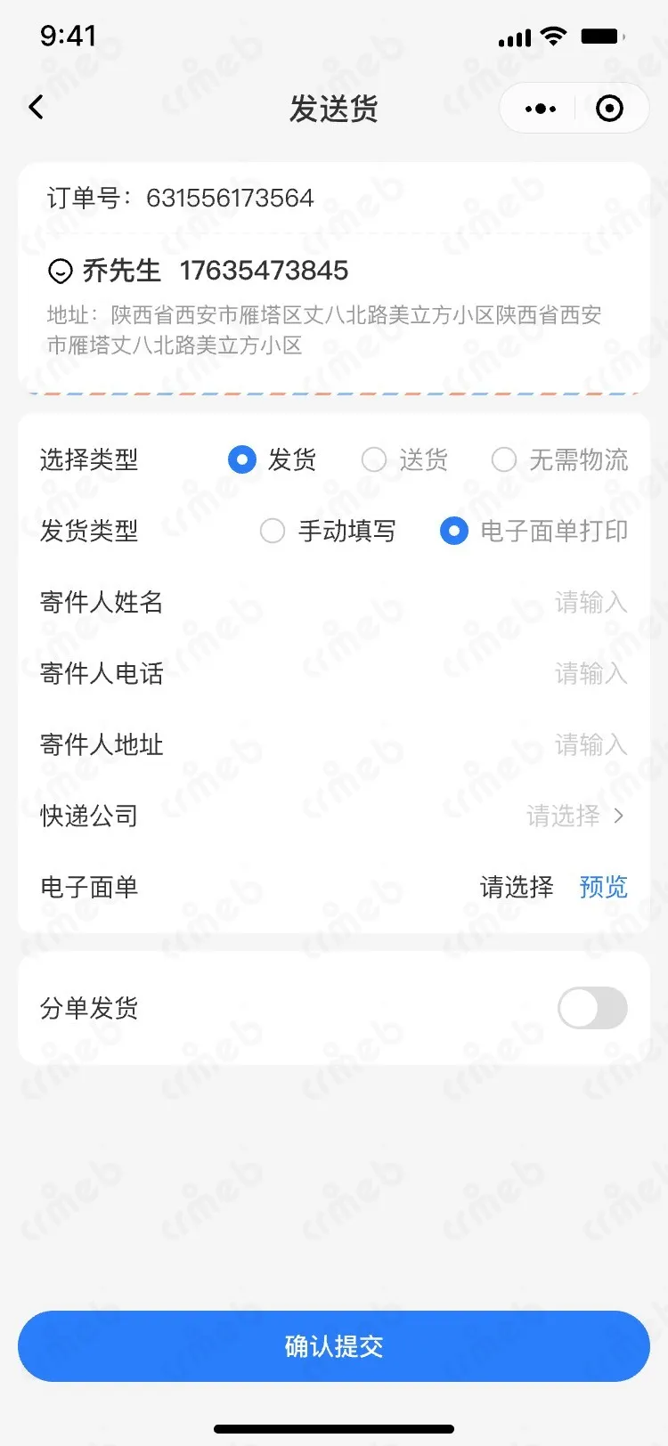 标准版PHP-移动端商家管理-面单发货(不分单).jpg
