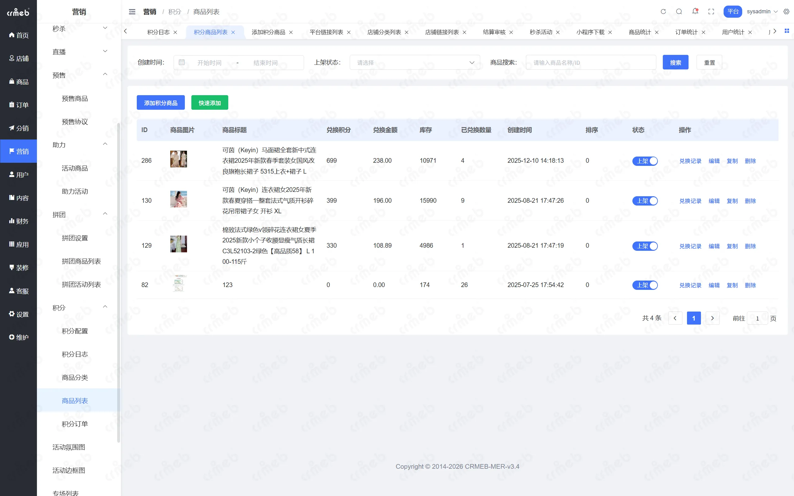 PHP多商户-平台管理后台-积分商品列表.png