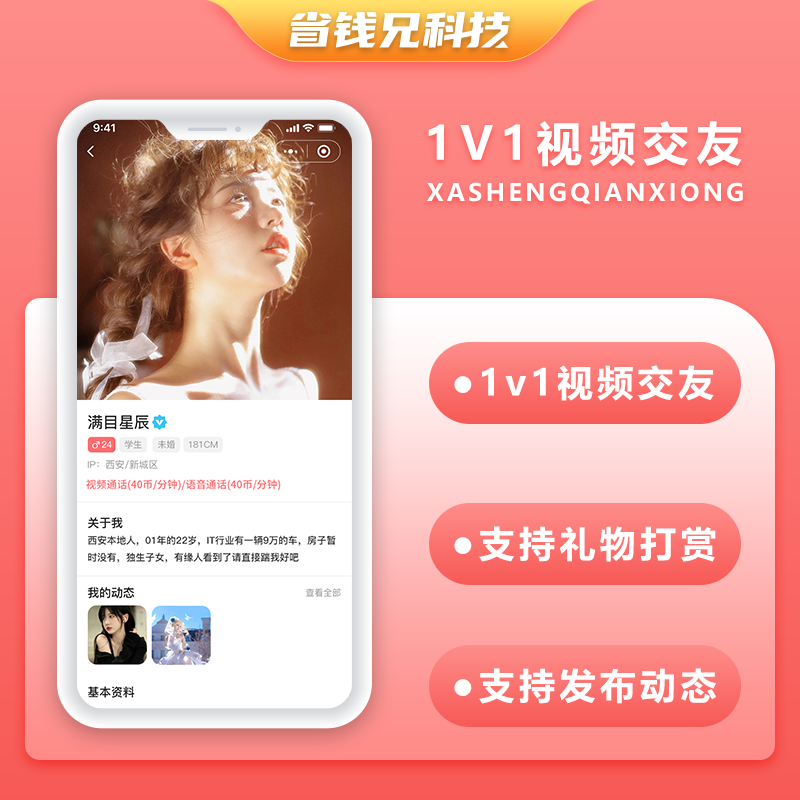 CRMEB应用市场 | 省钱兄JAVA 1V1视频交友视频聊天系统源码支持微信公众号 + H5 + APP