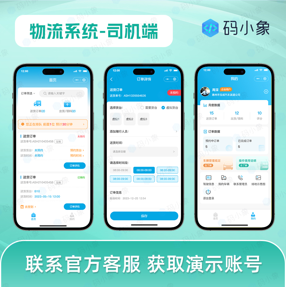 CRMEB应用市场 | 物流车辆预约排队叫号系统-轻松管理园区/厂房进出车辆