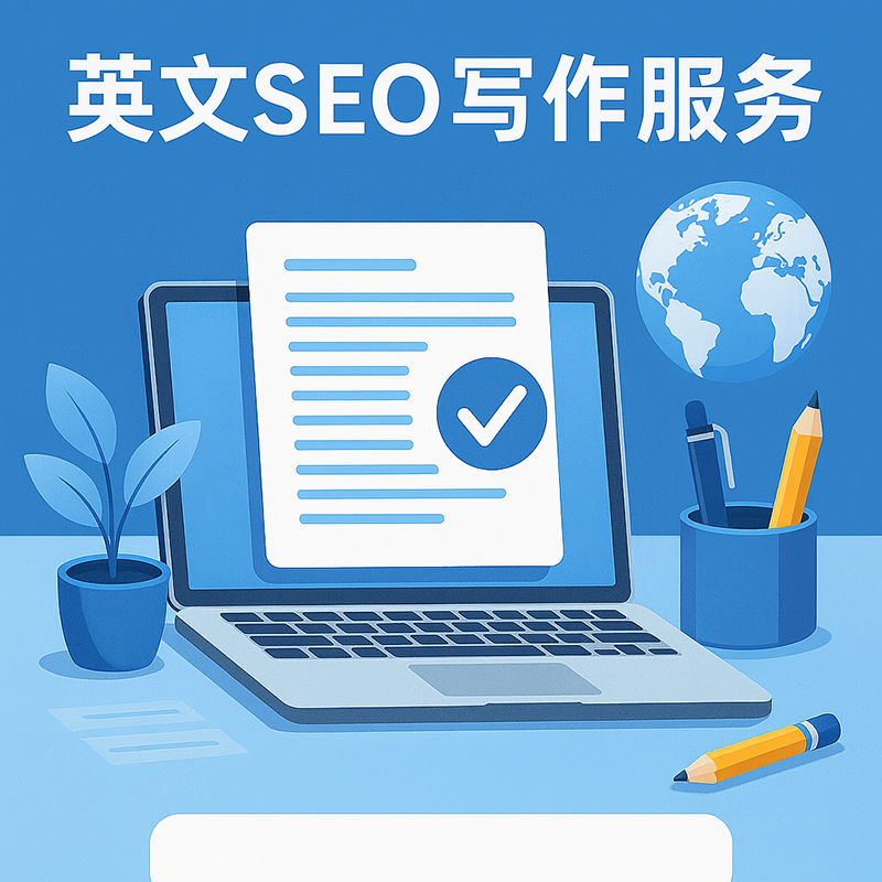 CRMEB应用市场 | 英文seo写作服务英文文案谷歌关键词优化网站优化SEO关键词生成