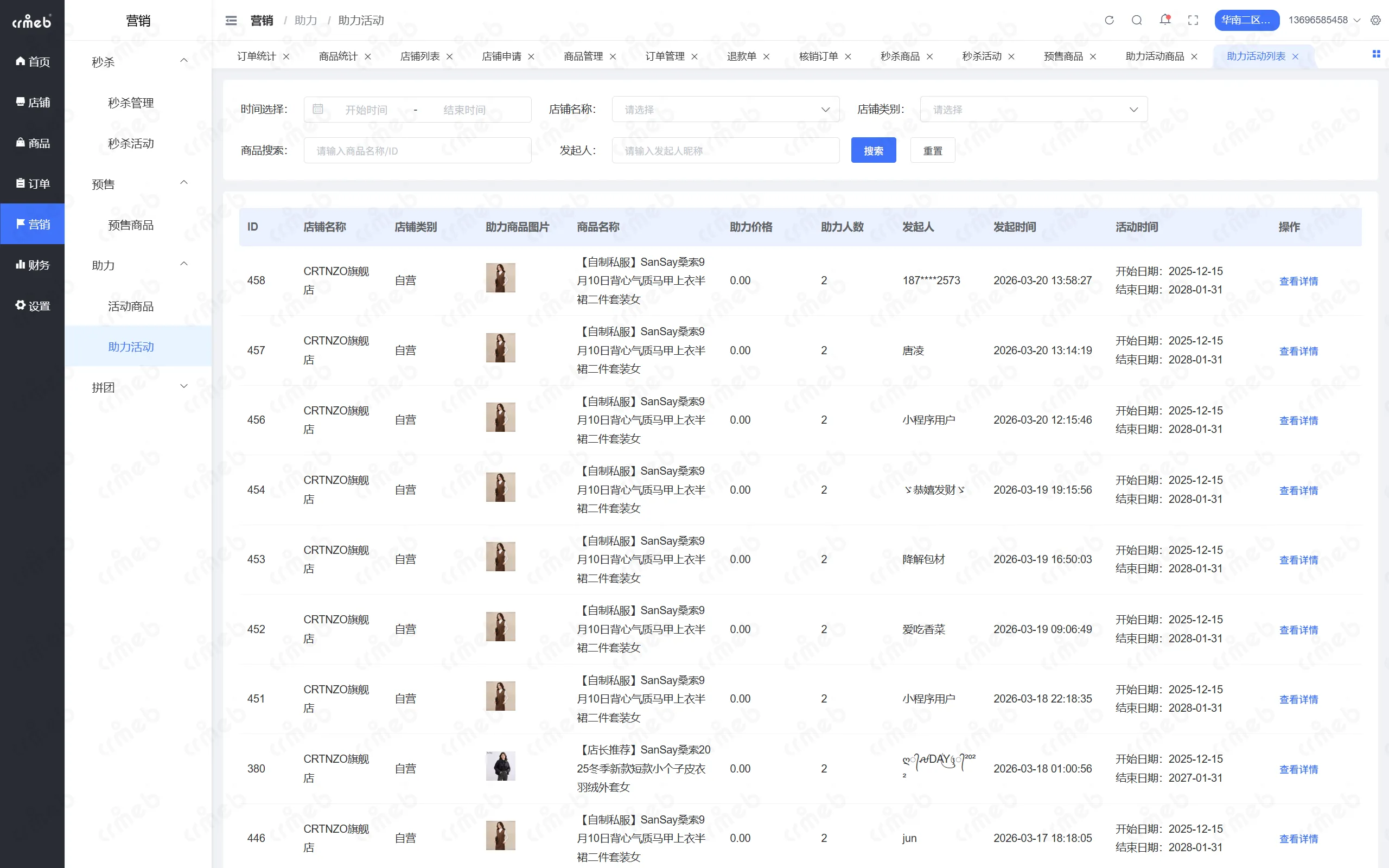 PHP多商户-区域管理后台-助力活动.png