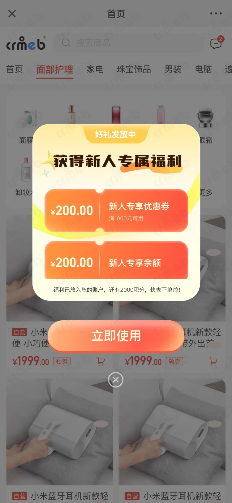 多商户PHP-移动端商城-新人礼弹窗.png