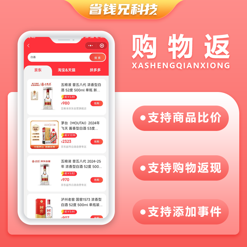 CRMEB应用市场 | 省钱兄JAVA购物返利商品比价系统源码支持微信小程序