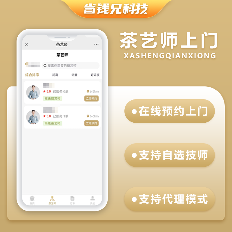 CRMEB应用市场 | 省钱兄茶艺师上门服务师傅小程序APP源码