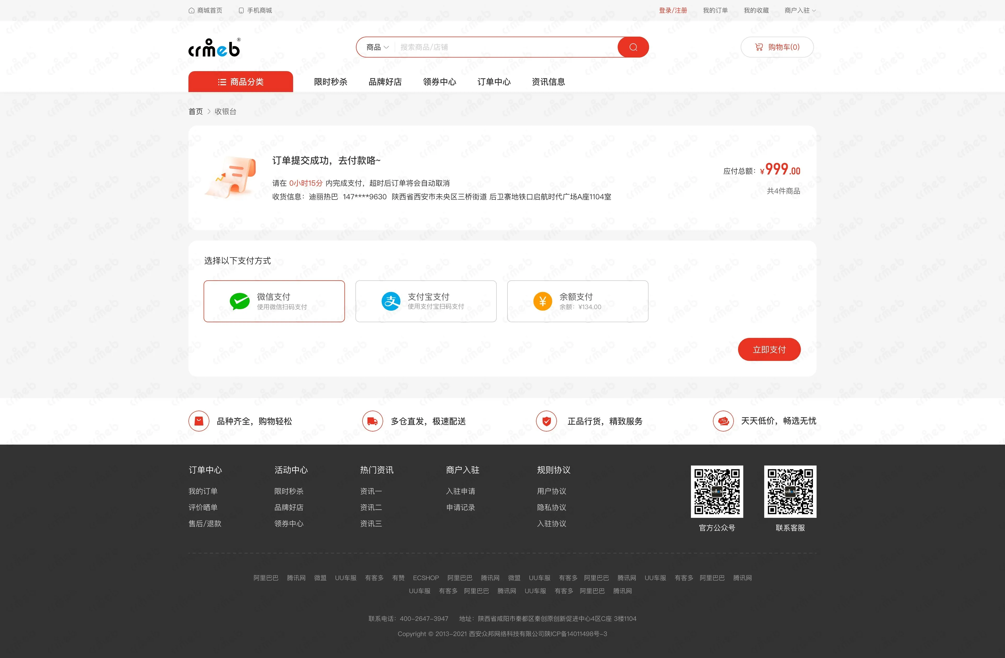 多商户JAVA-PC商城-支付订单.jpg