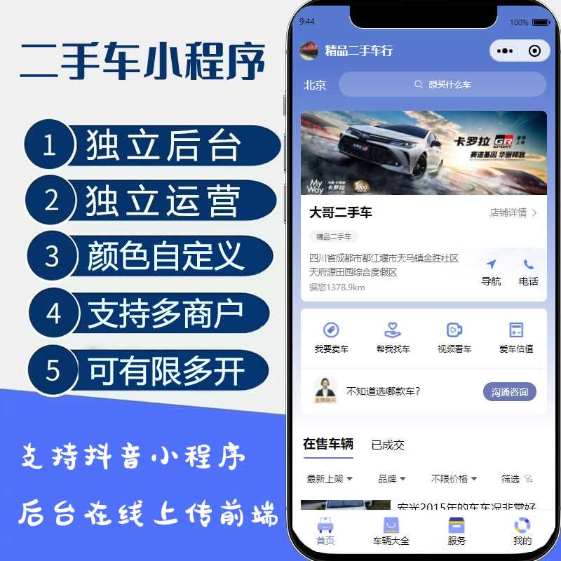 CRMEB应用市场 | 二手车买卖小程序多商户找车品牌分类多功能筛选