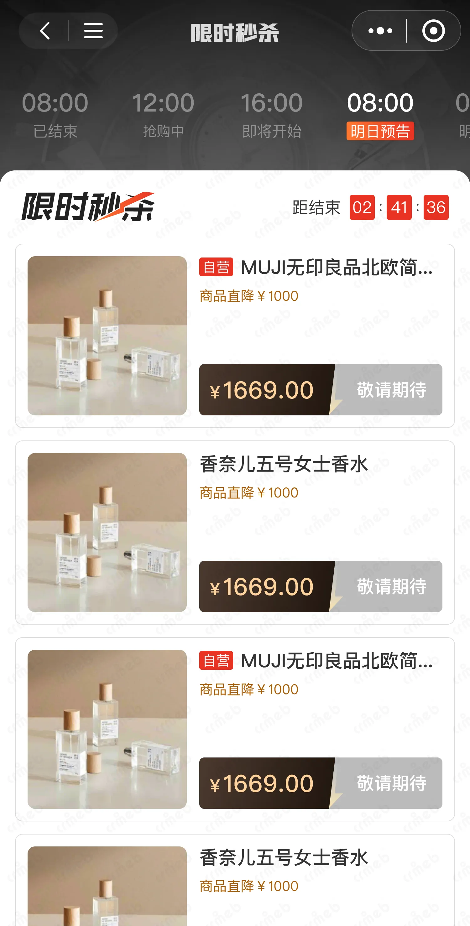 多商户JAVA-移动端商城-秒杀预告.png