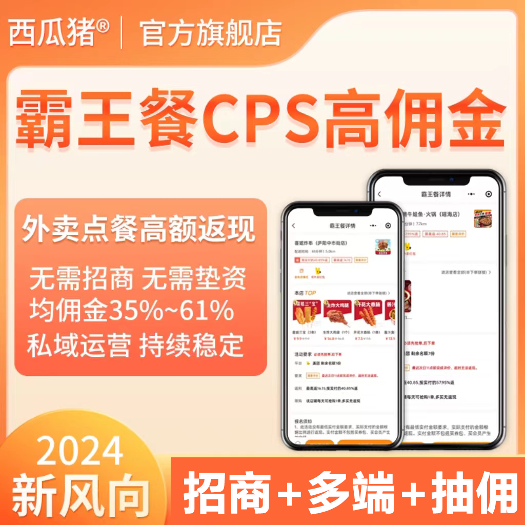 CRMEB应用市场 | CPS外卖会员霸王餐系统