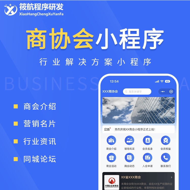CRMEB应用市场 | 商协会小程序