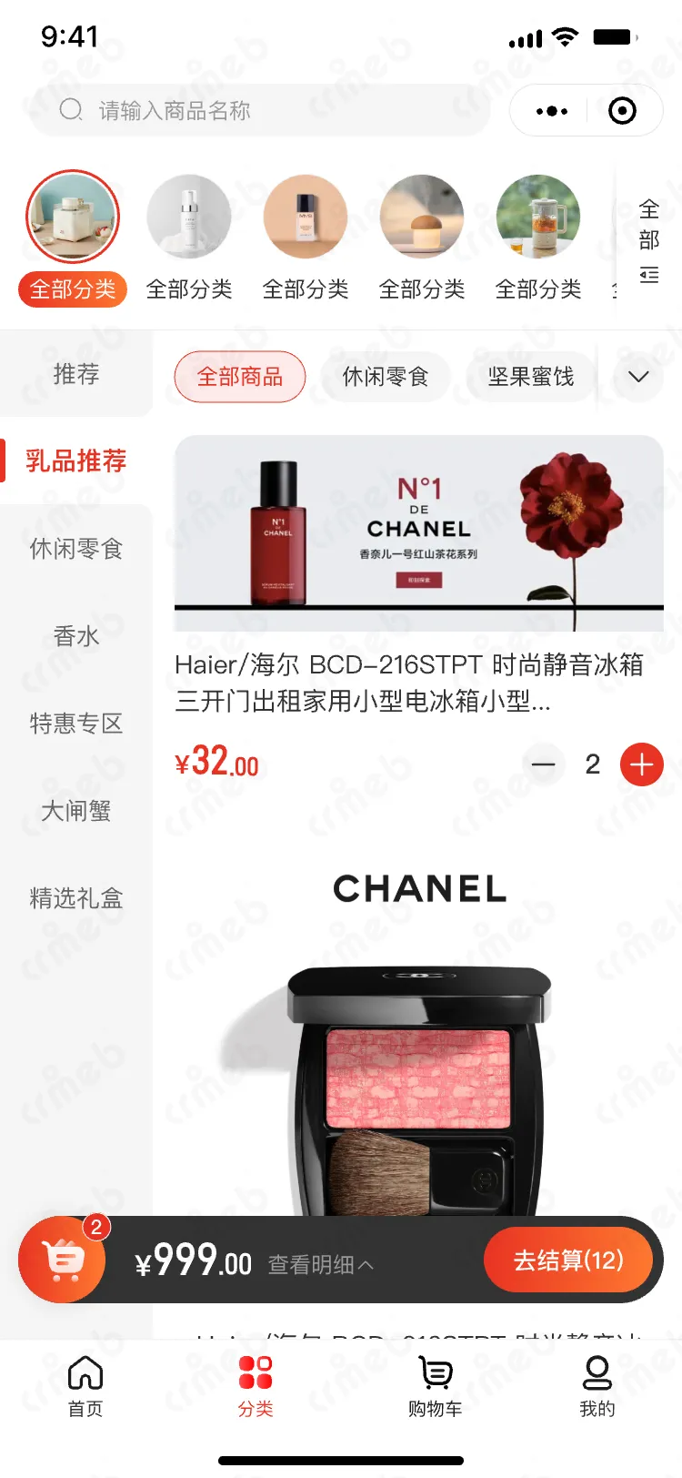 连锁多门店系统-移动端商城-三级分类2.png