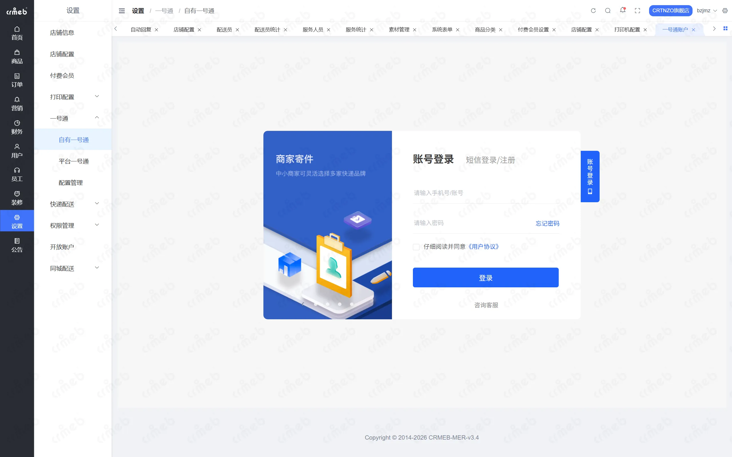 PHP多商户-店铺管理后台-商户端多商户.png