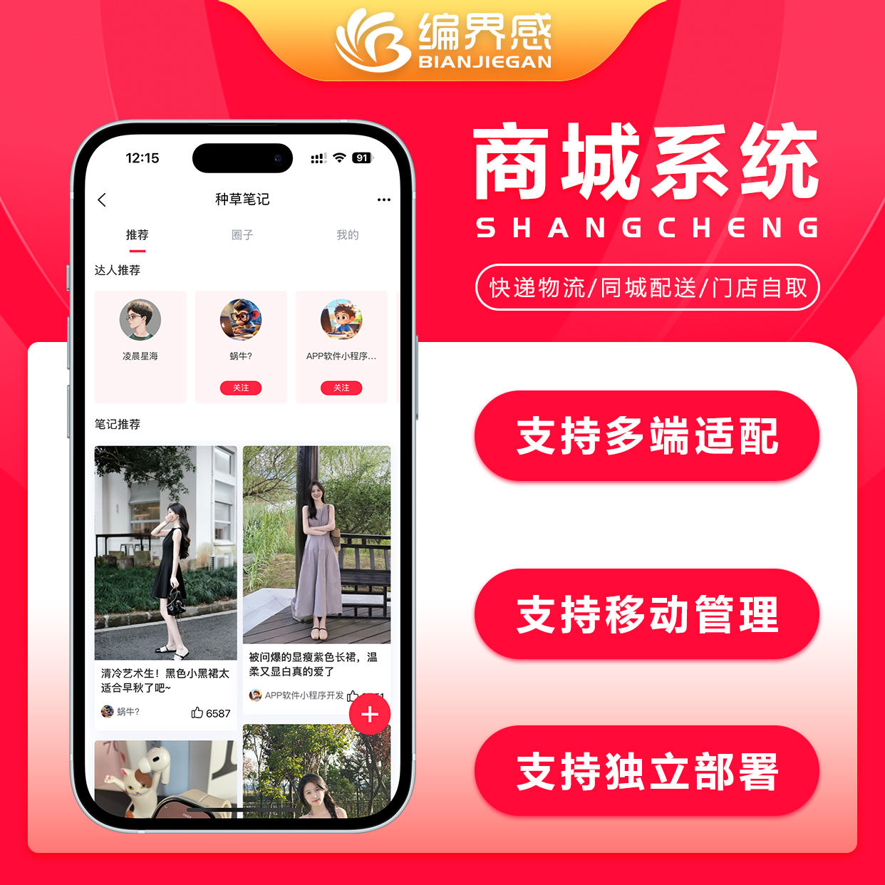 CRMEB应用市场 | 多功能多门店多商户商城系统支持多终端适配移动端商家管理多种营销拓客功能
