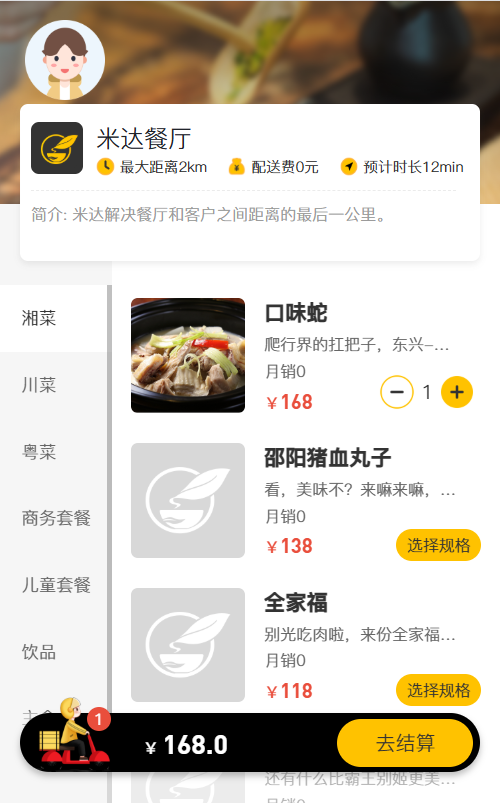 米达微信订餐小程序