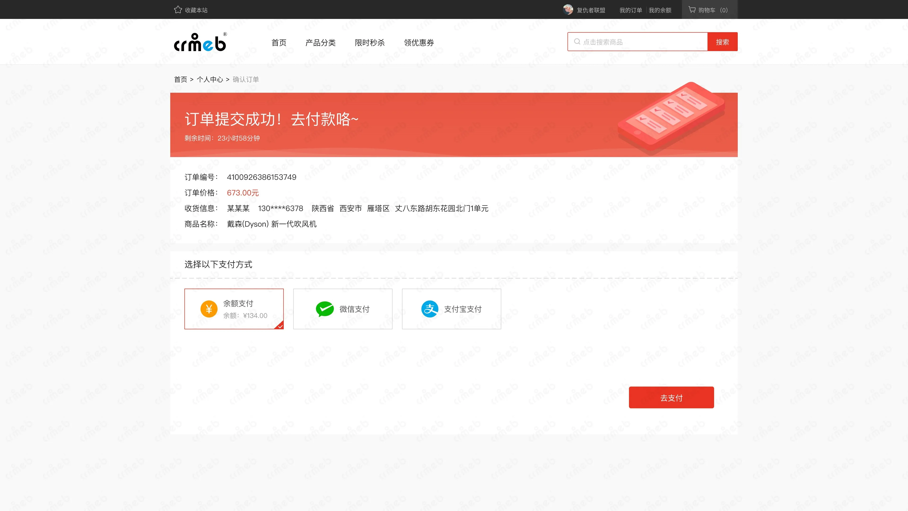 标准版PHP-PC商城-付款页.jpg