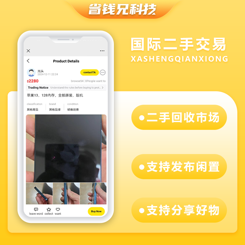 CRMEB应用市场 | 省钱兄JAVA国际版二手交易系统手机回收好物回收发布闲置商品系统源码支持APP+H5