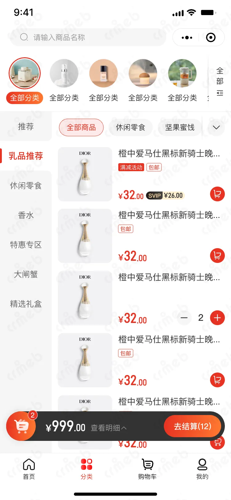 连锁多门店系统-移动端商城-三级分类3.png