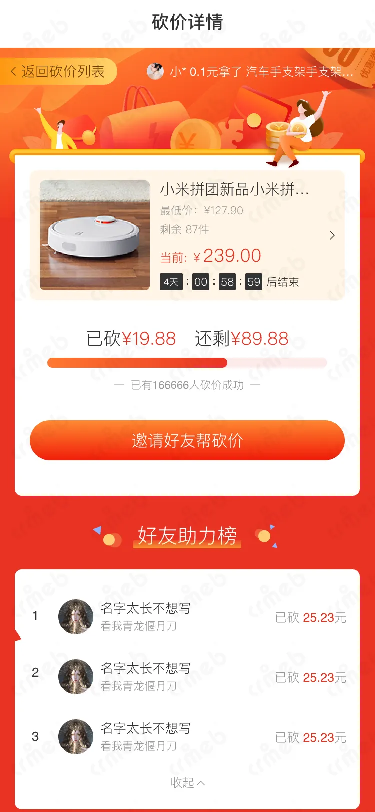 标准版java-移动端商城-邀请好友帮砍价.png