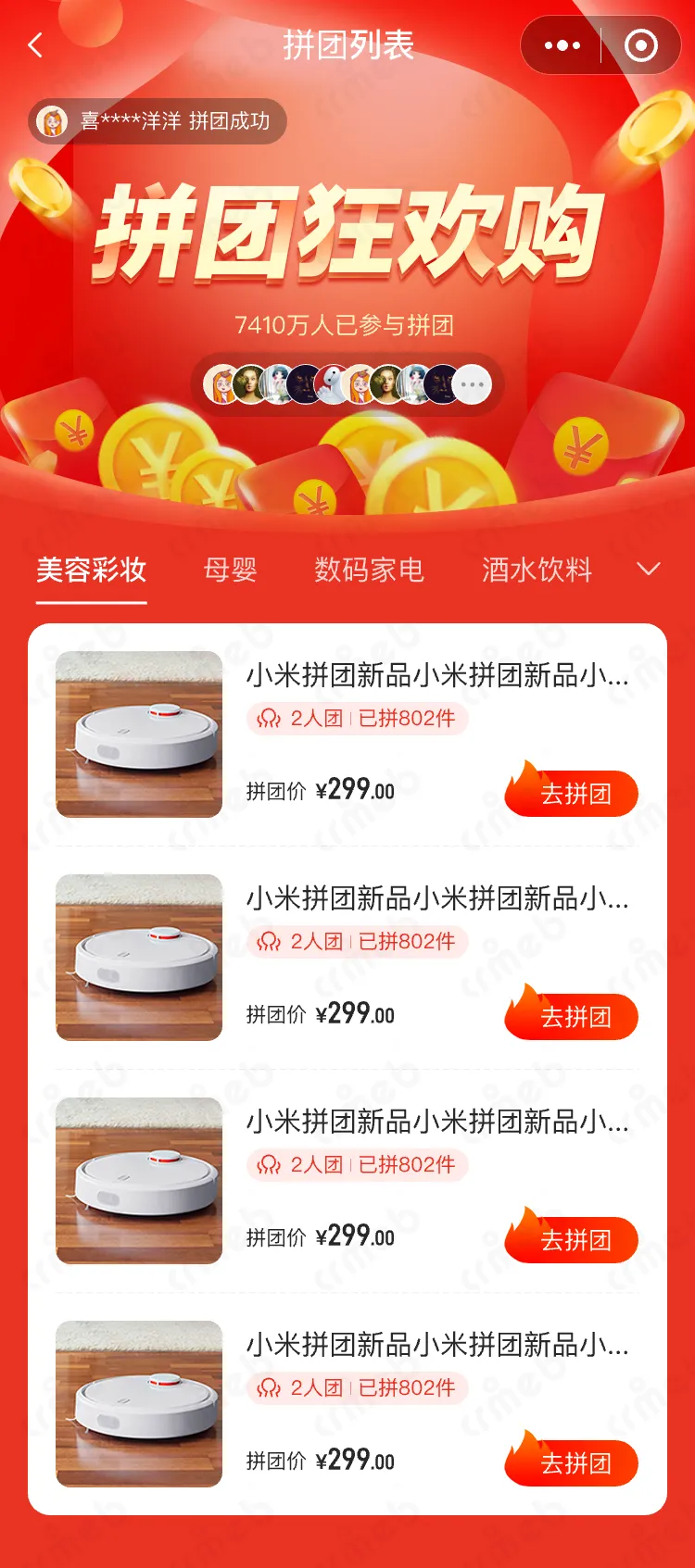 多商户PHP-移动端商城-拼团列表&mdash;小程序.png